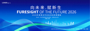 藍(lán)色峰會論壇背景 科技展板