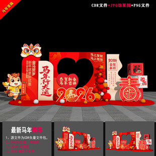 2026春節(jié)拍照框