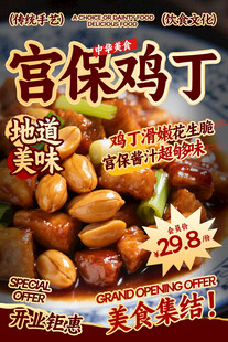 宮保雞丁餐飲海報
