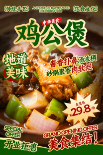 雞公煲餐飲海報