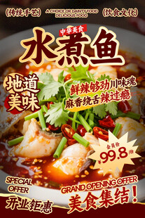 水煮魚餐飲海報
