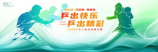 乒乓球海報