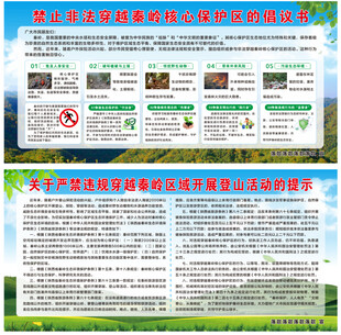 禁止非法穿越秦嶺核心保護(hù)區(qū)倡議