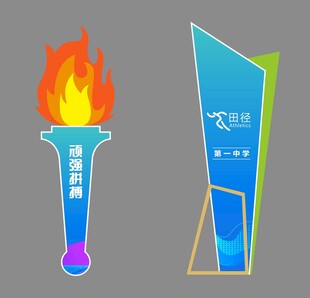 田徑運動會火炬造型舞美