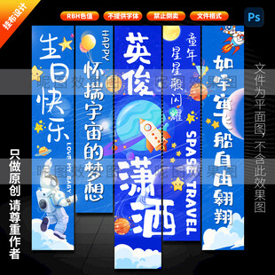 太空宇宙宇航員生日掛布