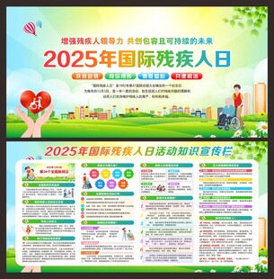 關(guān)愛殘疾人