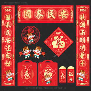 2026 馬年對聯(lián)春聯(lián)