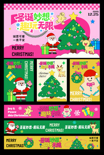 圣誕節(jié)創(chuàng)意插畫主視覺展板海報(bào)