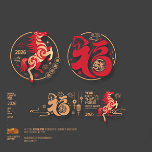 2026馬年玻璃貼掛件吊飾布置