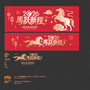 2026馬躍新程海報