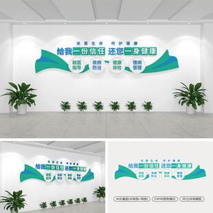 醫(yī)院標(biāo)語文化墻