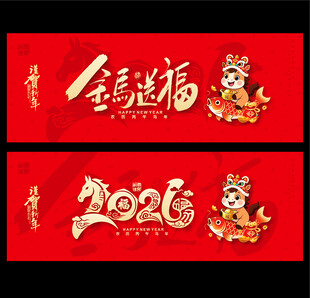 2026年馬年春節(jié)海報(bào)