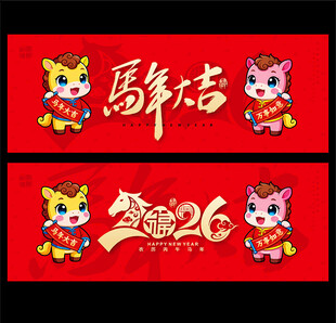 2026馬年大吉
