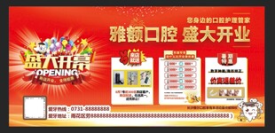 口腔戶(hù)外展板開(kāi)業(yè)活動(dòng)