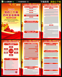 二十屆四中全會(huì)海報(bào)