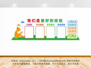 班級園地校園文化背景墻