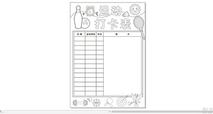 運(yùn)動打卡表