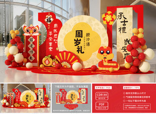 中式寶寶周歲宴