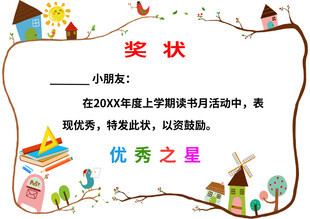 獎(jiǎng)狀模板