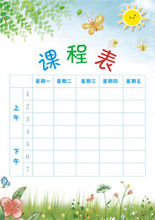 課程表設(shè)計(jì)模板