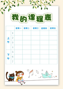 學(xué)習(xí)課程表