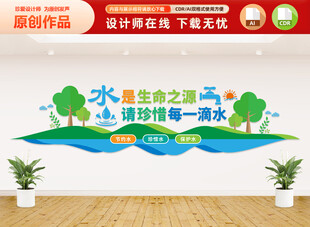 水是生命之源文化墻