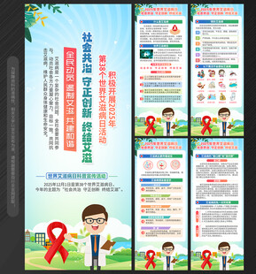 2025世界艾滋病日展架易拉寶