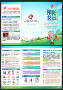 世界艾滋病日三折頁(yè)