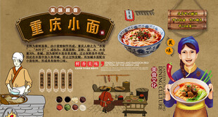 重慶小面背景墻