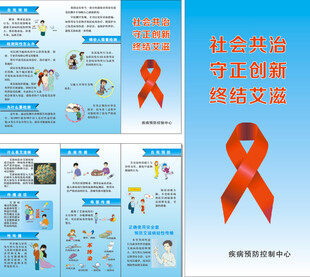 艾滋病折頁(yè)