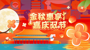 中秋國(guó)慶主畫(huà)面背景