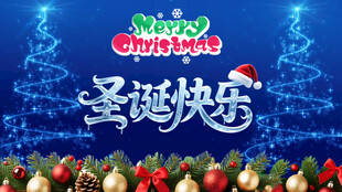 圣誕節(jié)場景裝飾圖