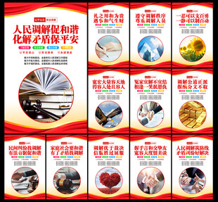 人民調(diào)解展板圖片