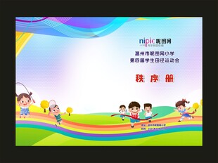 運(yùn)動(dòng)會(huì)封面