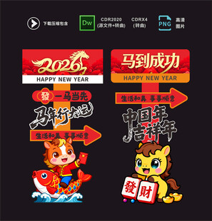 馬年立牌
