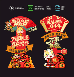 馬年立牌