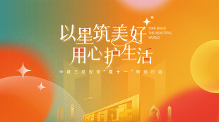 地產(chǎn)雙11暖場活動背景