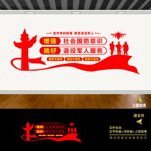 退役軍人文化墻