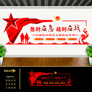 民兵標語文化墻