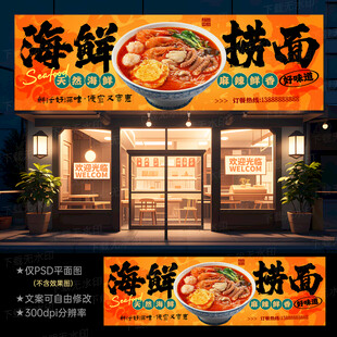 海鮮面門頭招牌