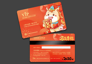馬年會(huì)員卡