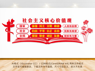 社會(huì)主義核心價(jià)值觀文化墻