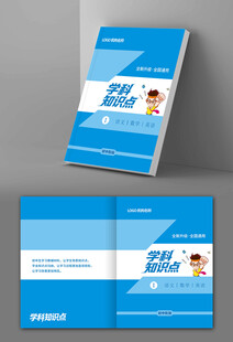 學(xué)科知識點封面設(shè)計
