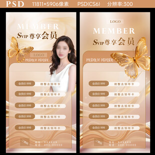 醫(yī)美海報分層圖PSD