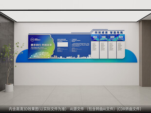 藍(lán)色企業(yè)科技文化墻企業(yè)形象宣傳