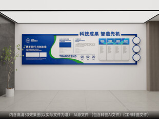 藍(lán)色企業(yè)科技文化墻宣傳欄文化墻