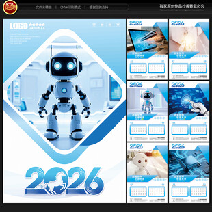 2026年人工智能掛歷