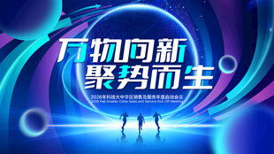 2026年會(huì)會(huì)議kv