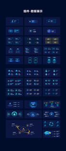 可視化科技大屏設(shè)計規(guī)范組件圖圖