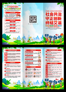 2025年世界艾滋病日三折頁